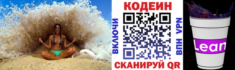Codein напиток Lean (лин) Кораблино